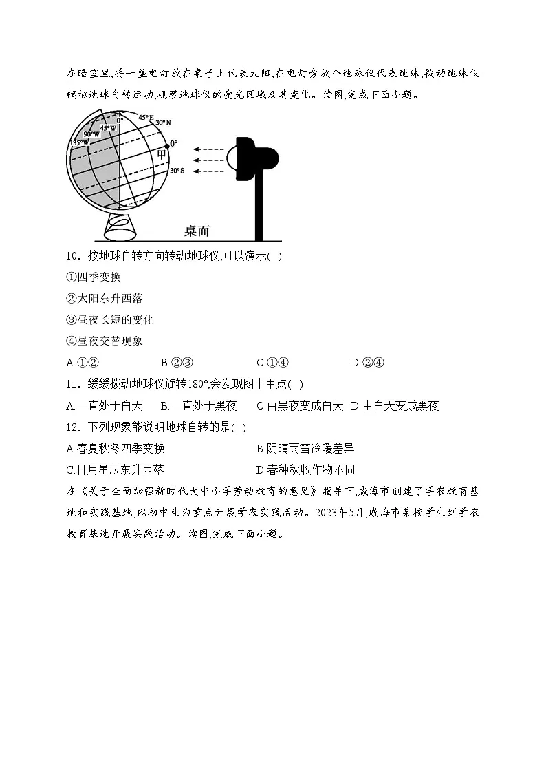 陕西省三原县2024-2025学年七年级上学期期中地理试卷(含答案)第3页