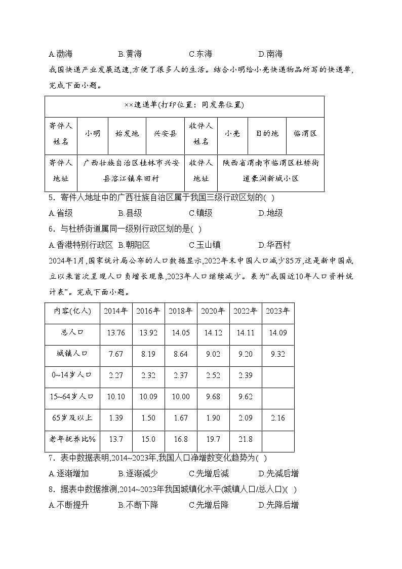 陕西省渭南初级中学2024-2025学年八年级上学期期中地理试卷(含答案)第2页