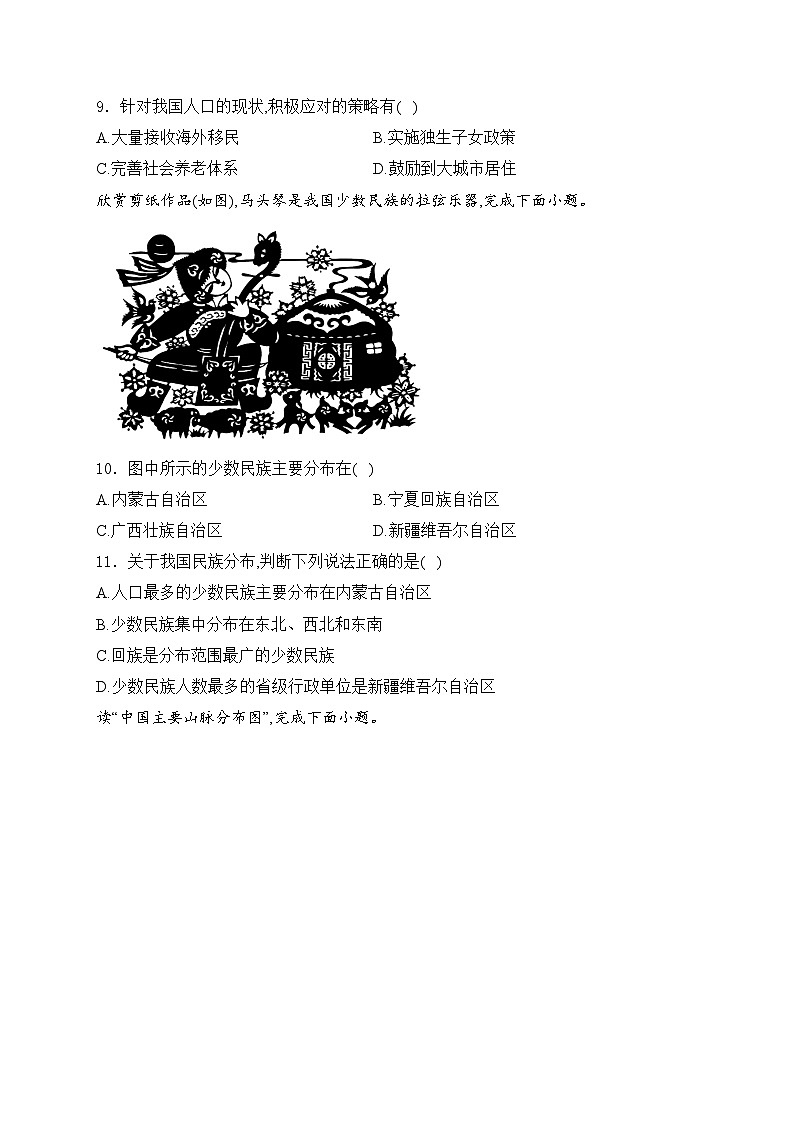 陕西省渭南初级中学2024-2025学年八年级上学期期中地理试卷(含答案)第3页