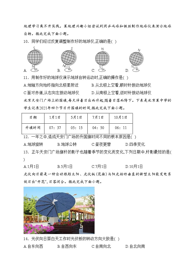 陕西省渭南市2024-2025学年七年级上学期期中调研地理试卷(含答案)第3页