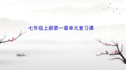 初中  地理  人教版（2024）  七年级上册(2024)  第一章 地球  第二节 地球与地球仪 课件