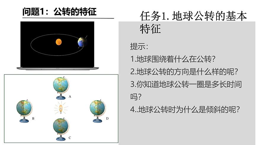 初中 地理 人教版(2024) 七年級上冊(2024) 第一章 地球 第三節(jié) 地球的運動 課件第3頁