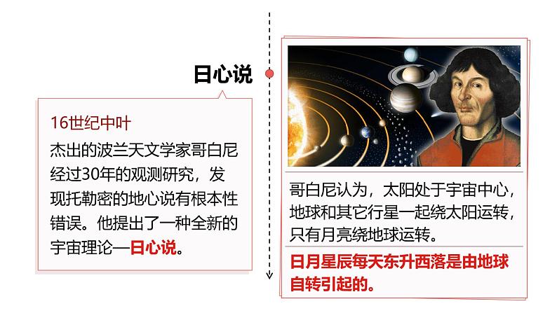 初中 地理 人教版(2024) 七年级上册(2024) 第一章 地球 第三节 地球的运动 课件第3页