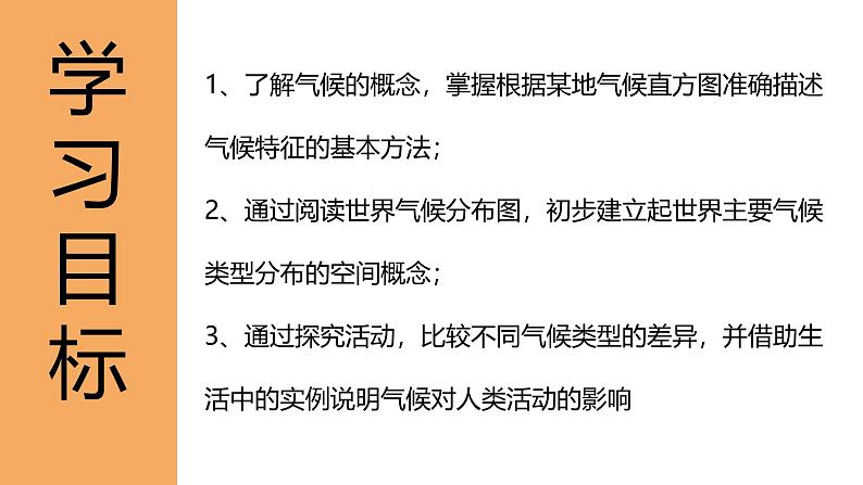 人教版地理七年级上册4.4《世界的气候》(教学课件)第4页