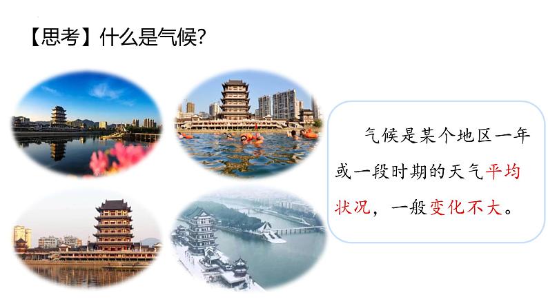 人教版地理七年级上册4.4《世界的气候》(教学课件)第5页