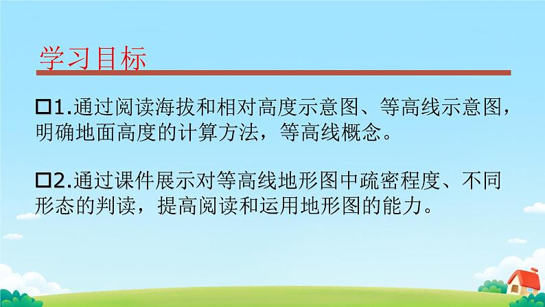 初中 地理 人教版(2024) 七年级上册(2024) 第二章 地图 第二节 地形图的判读 课件第3页