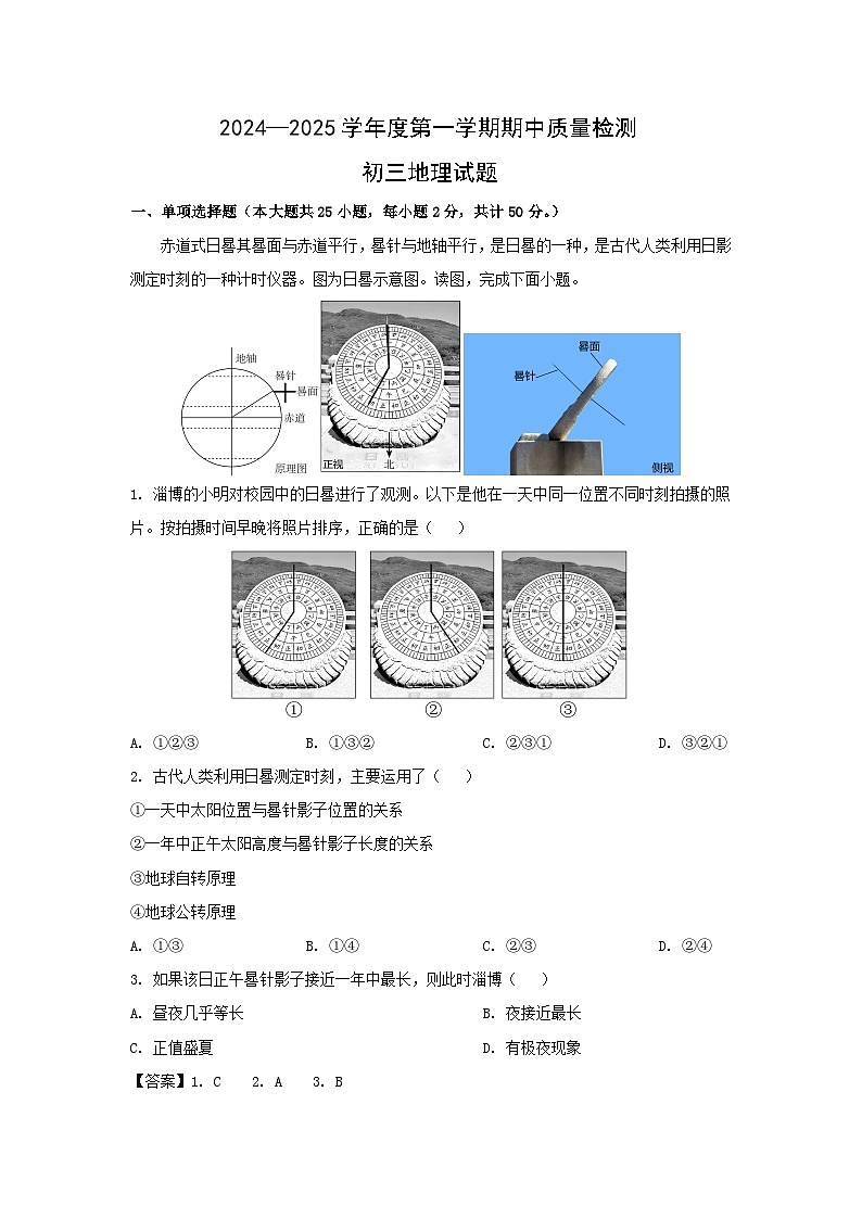 2024-2025学年山东省淄博市临淄区八年级(上)期中地理(五四学制)试卷(解析版)01