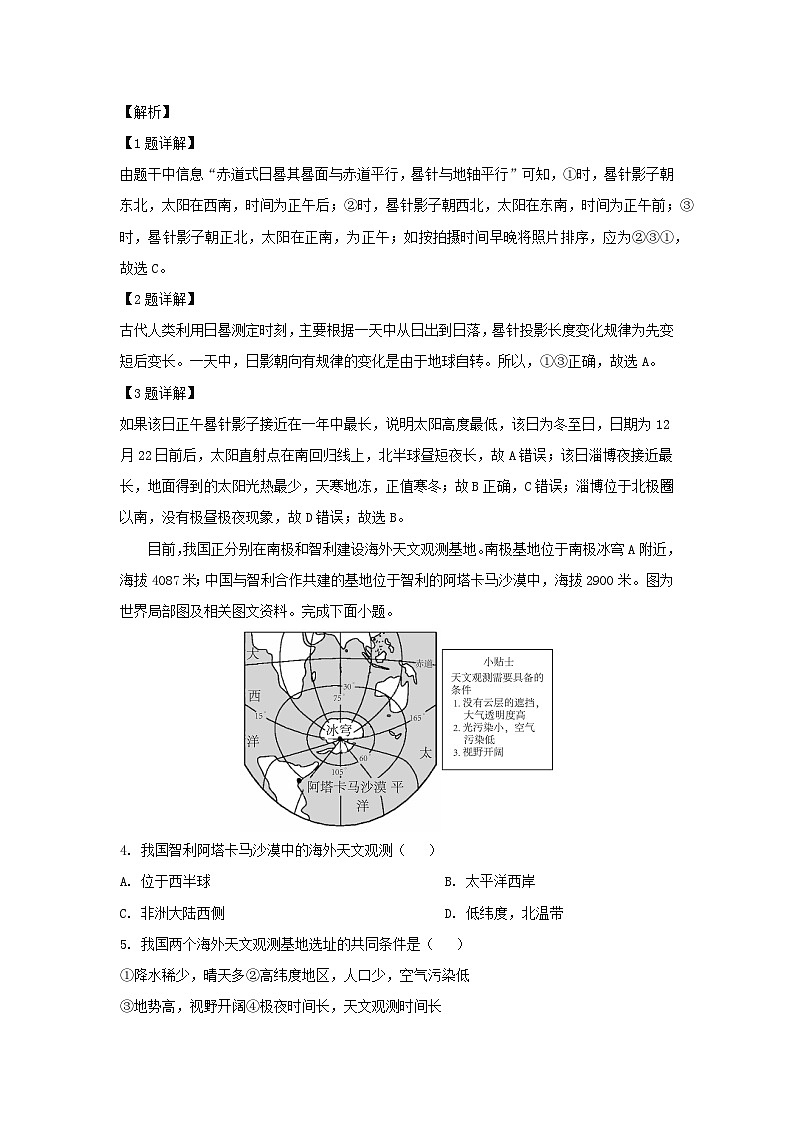 2024-2025学年山东省淄博市临淄区八年级(上)期中地理(五四学制)试卷(解析版)02