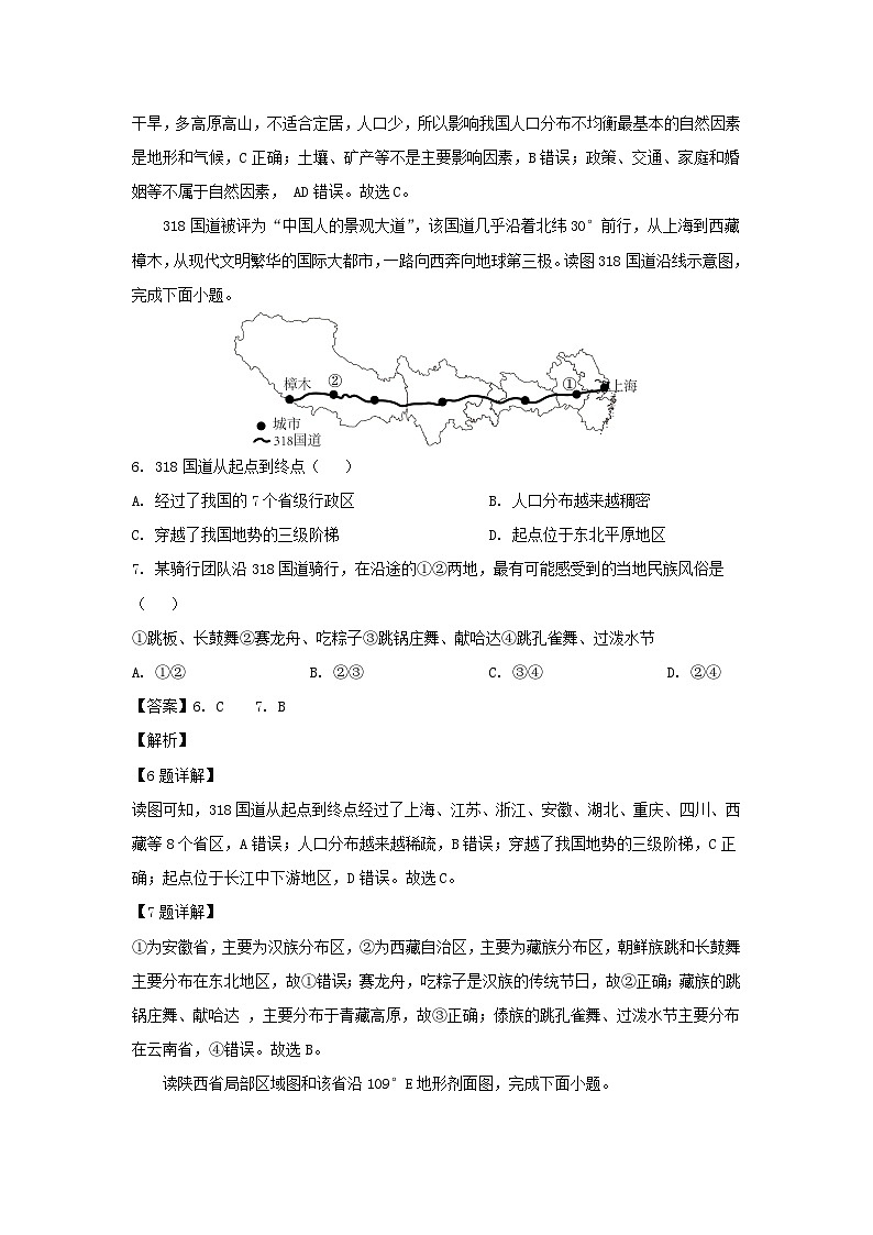 2024-2025学年山东省济宁市汶上县八年级(上)期中地理试卷(解析版)第3页