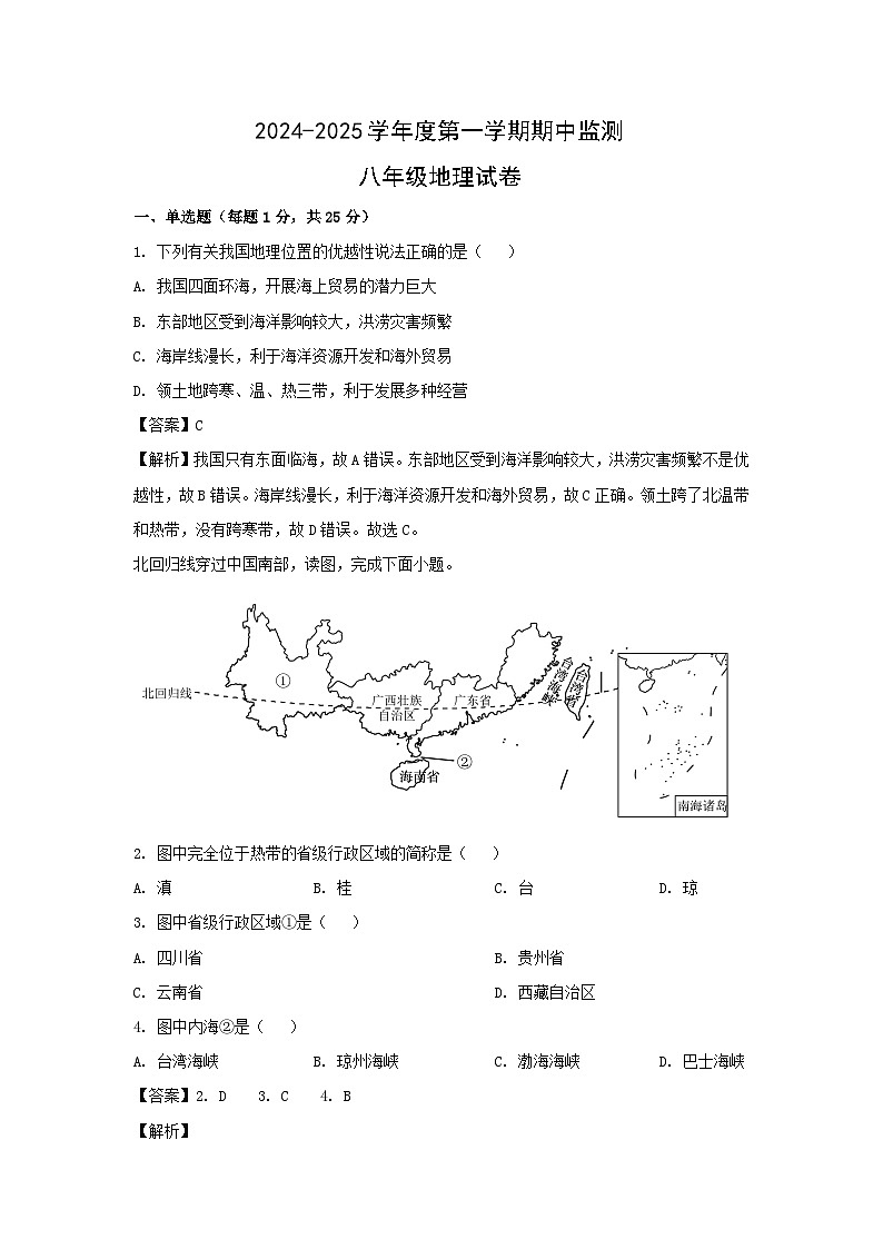2024-2025学年山东省济宁市兖州区八年级(上)期中地理试卷(解析版)第1页