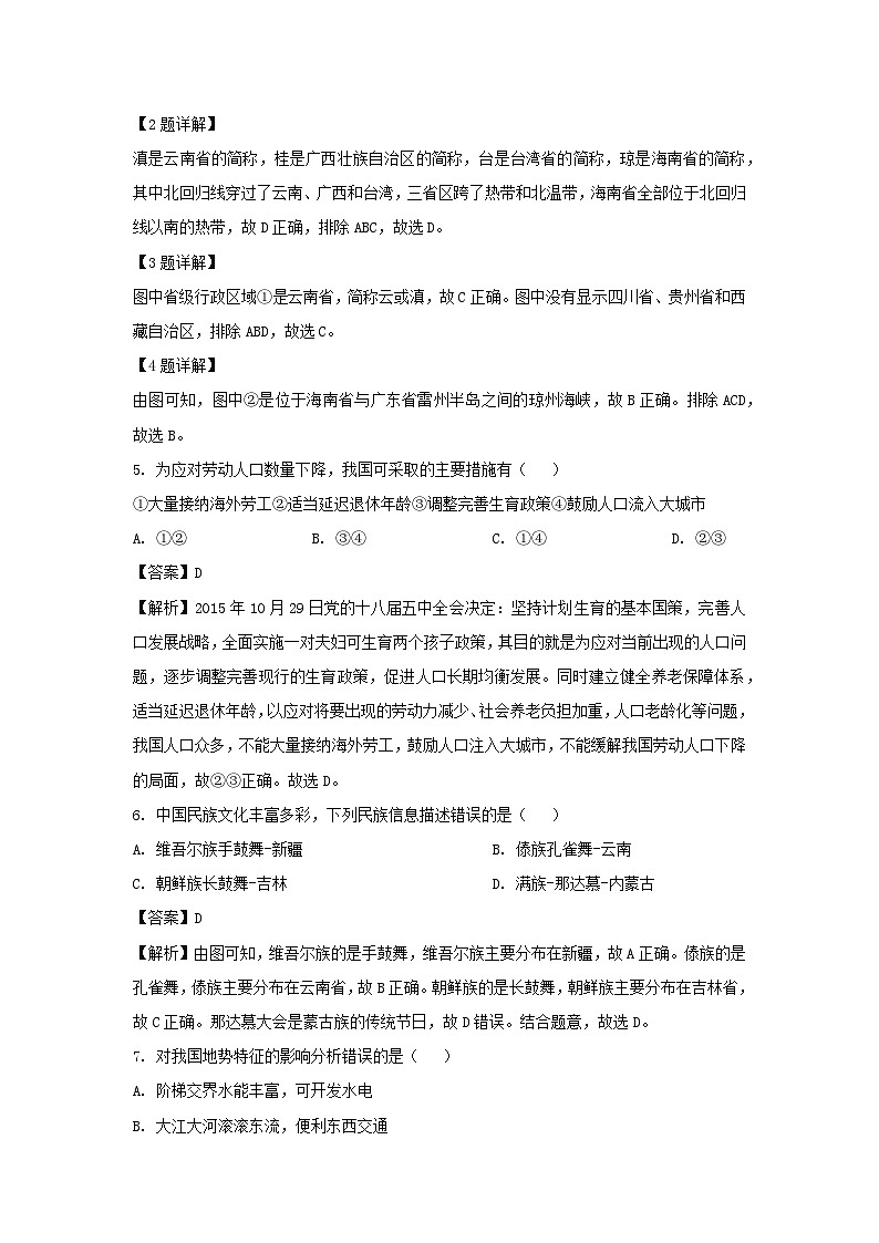 2024-2025学年山东省济宁市兖州区八年级(上)期中地理试卷(解析版)第2页