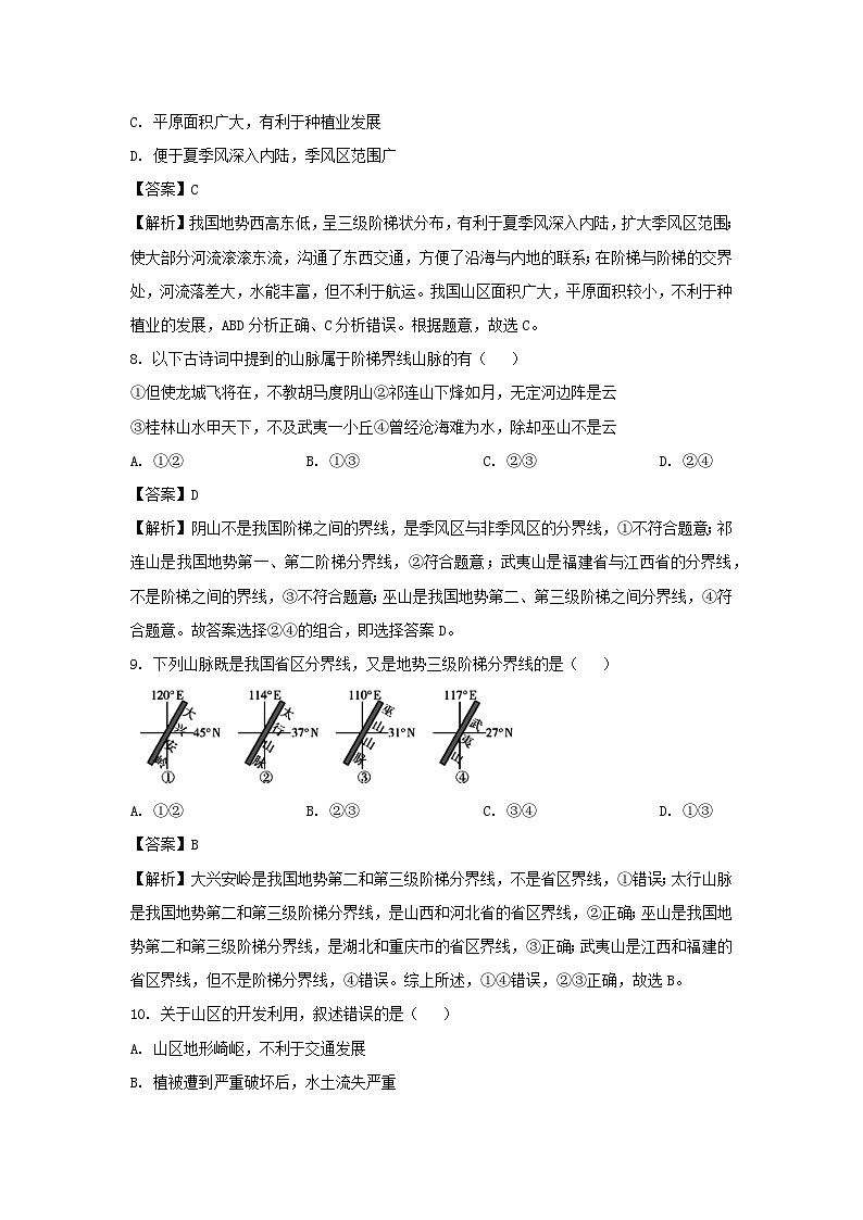 2024-2025学年山东省济宁市兖州区八年级(上)期中地理试卷(解析版)第3页