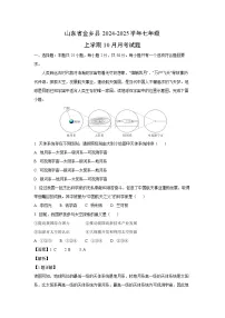 2024-2025学年山东省金乡县七年级(上)10月月考地理试卷(解析版)