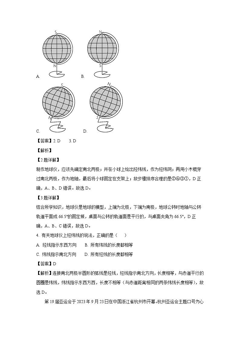2023-2024学年山东省济南市长清区七年级(上)期中地理试卷(解析版)第2页
