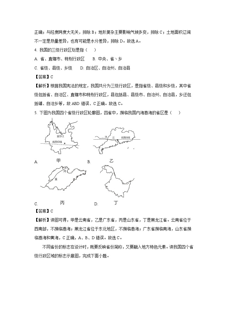 2023-2024学年山东省泰安市泰山区(五四学制)七年级(上)期中地理试卷(解析版)第2页