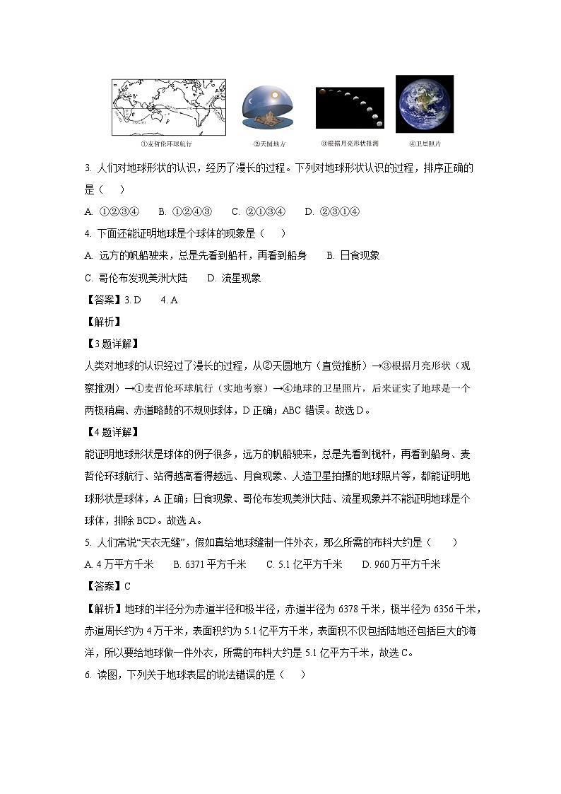2024-2025学年山东省枣庄市薛城区五校联考七年级(上)10月月考地理试卷(解析版)第2页