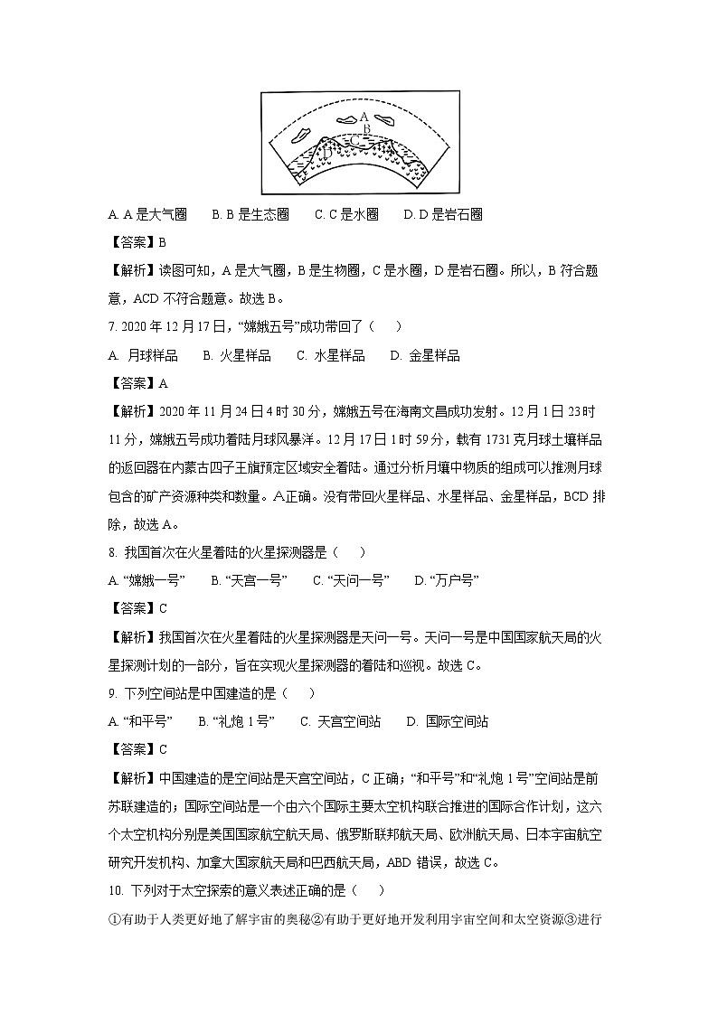 2024-2025学年山东省枣庄市薛城区五校联考七年级(上)10月月考地理试卷(解析版)第3页
