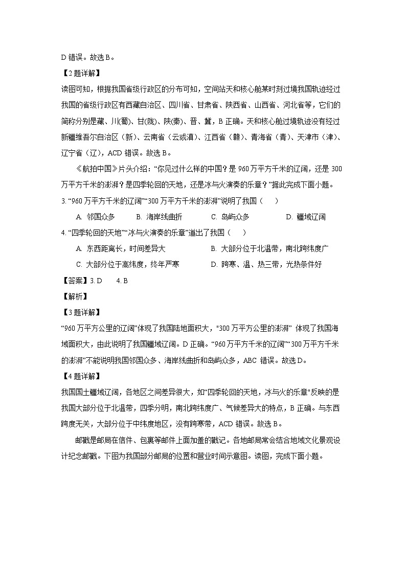 2024-2025学年山东省东营市利津县七年级(上)10月月考 地理试卷(解析版)第2页