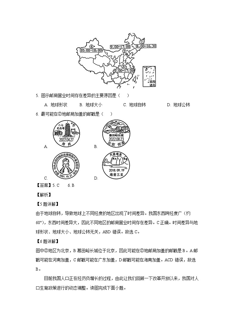 2024-2025学年山东省东营市利津县七年级(上)10月月考 地理试卷(解析版)第3页