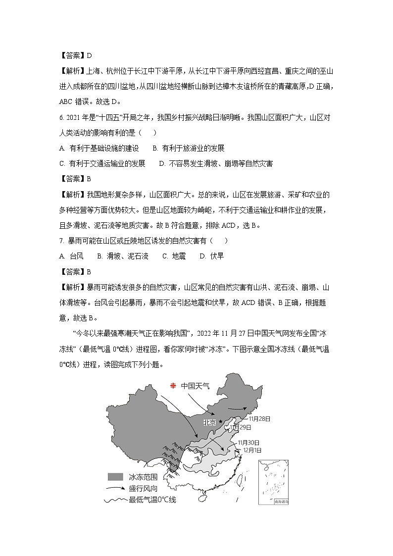 2023-2024学年山东省东营市东营区七年级(上)期中地理试卷(解析版)第3页
