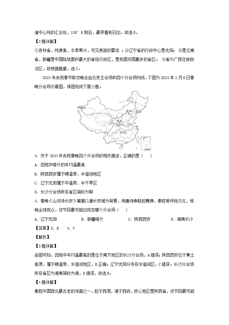 2024-2025学年山东省菏泽市单县八年级(上)期中地理试卷(解析版)第2页