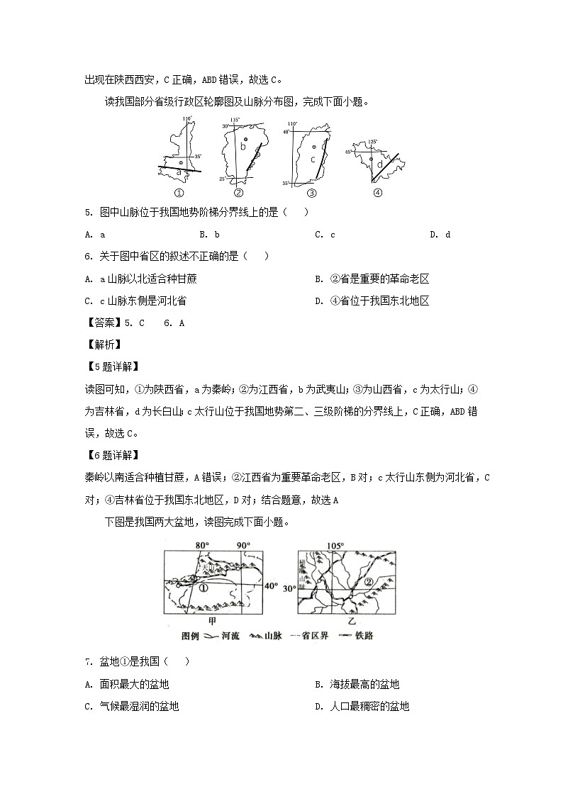 2024-2025学年山东省菏泽市单县八年级(上)期中地理试卷(解析版)第3页