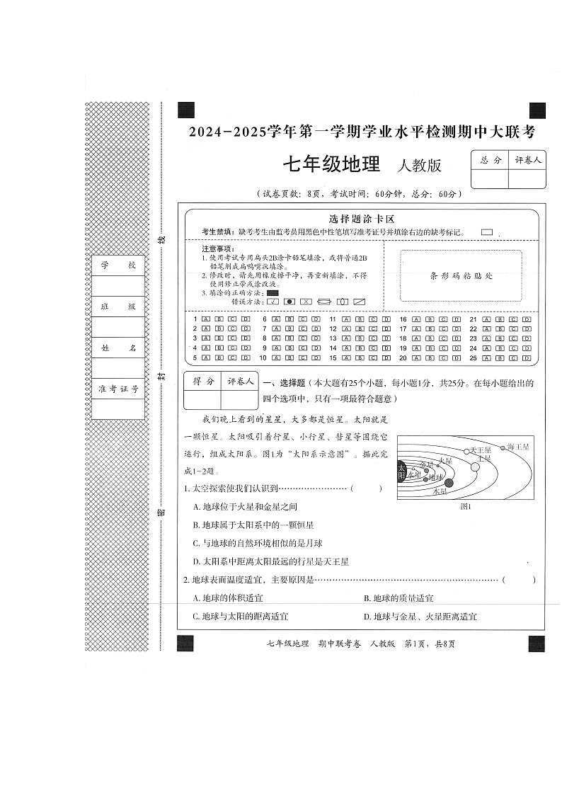 地理试卷第1页