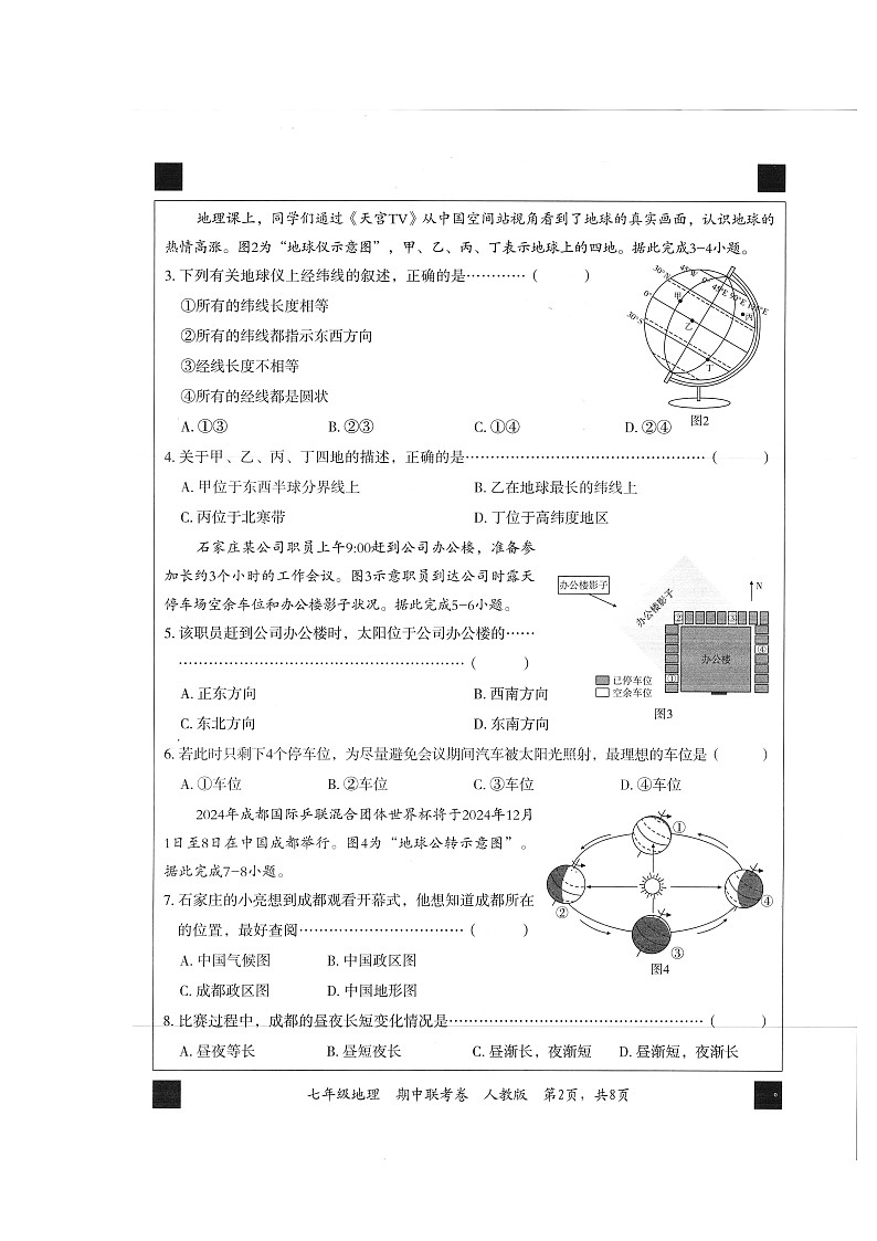 地理试卷第2页