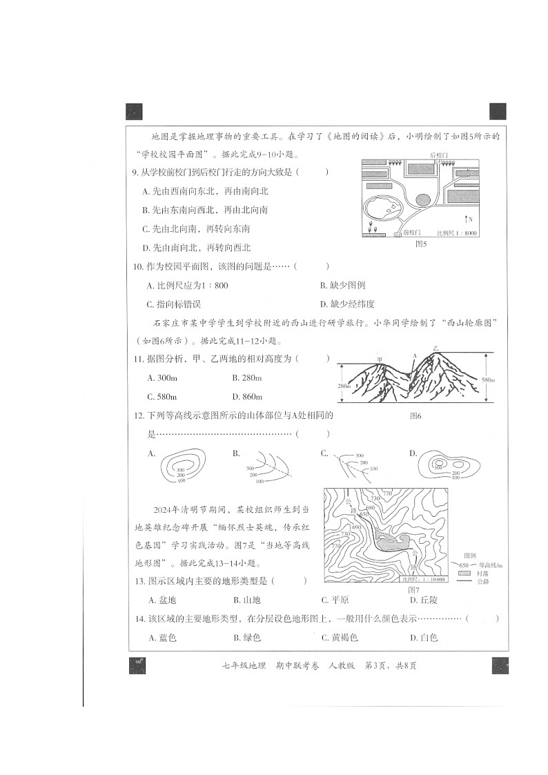 地理试卷第3页