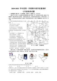 山东省东营市利津县2024~2025学年七年级(上)期中地理试卷(含答案)