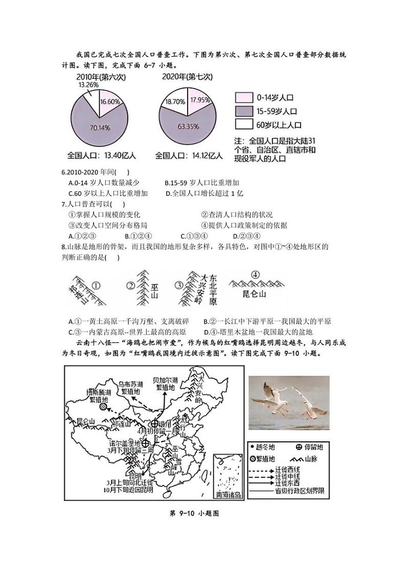 山东省东营市利津县2024~2025学年七年级(上)期中地理试卷(含答案)第2页