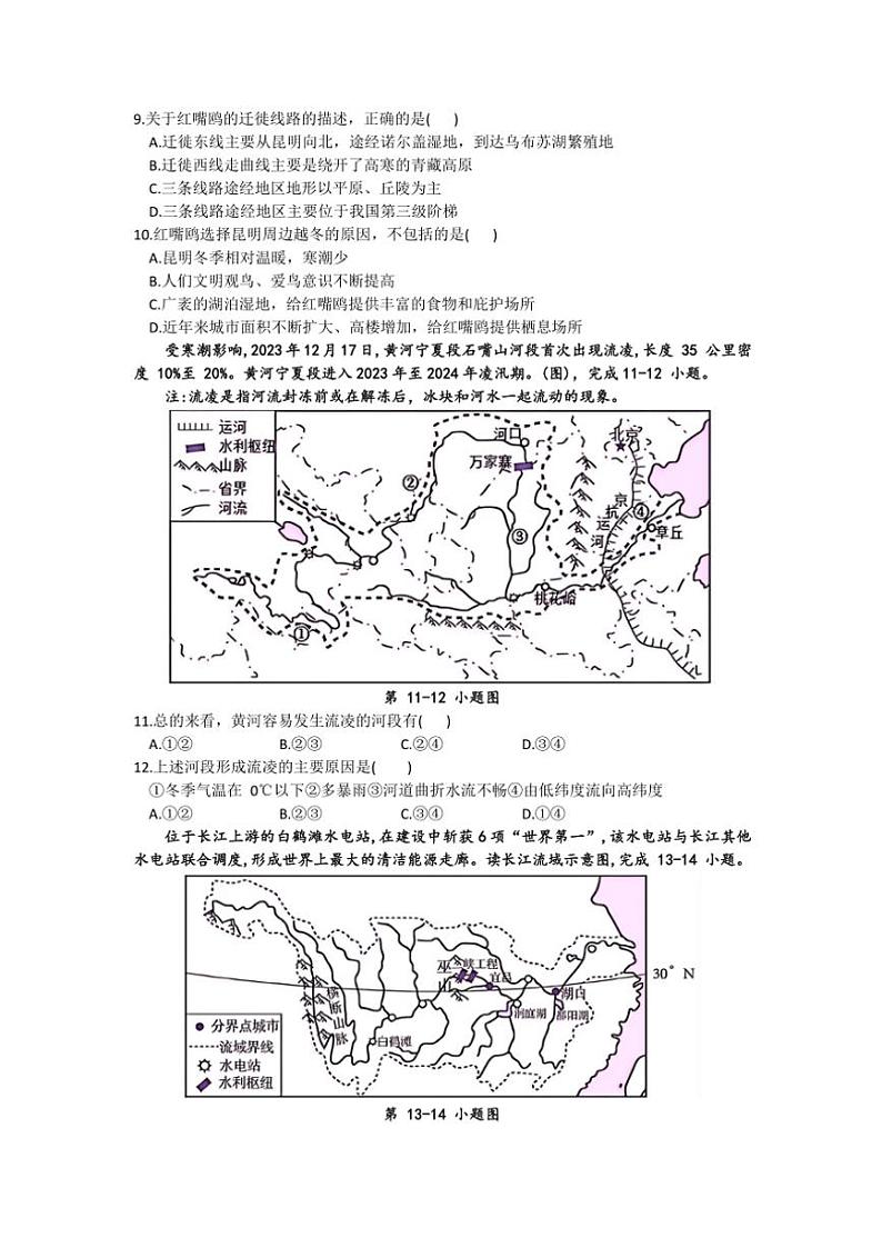山东省东营市利津县2024~2025学年七年级(上)期中地理试卷(含答案)第3页