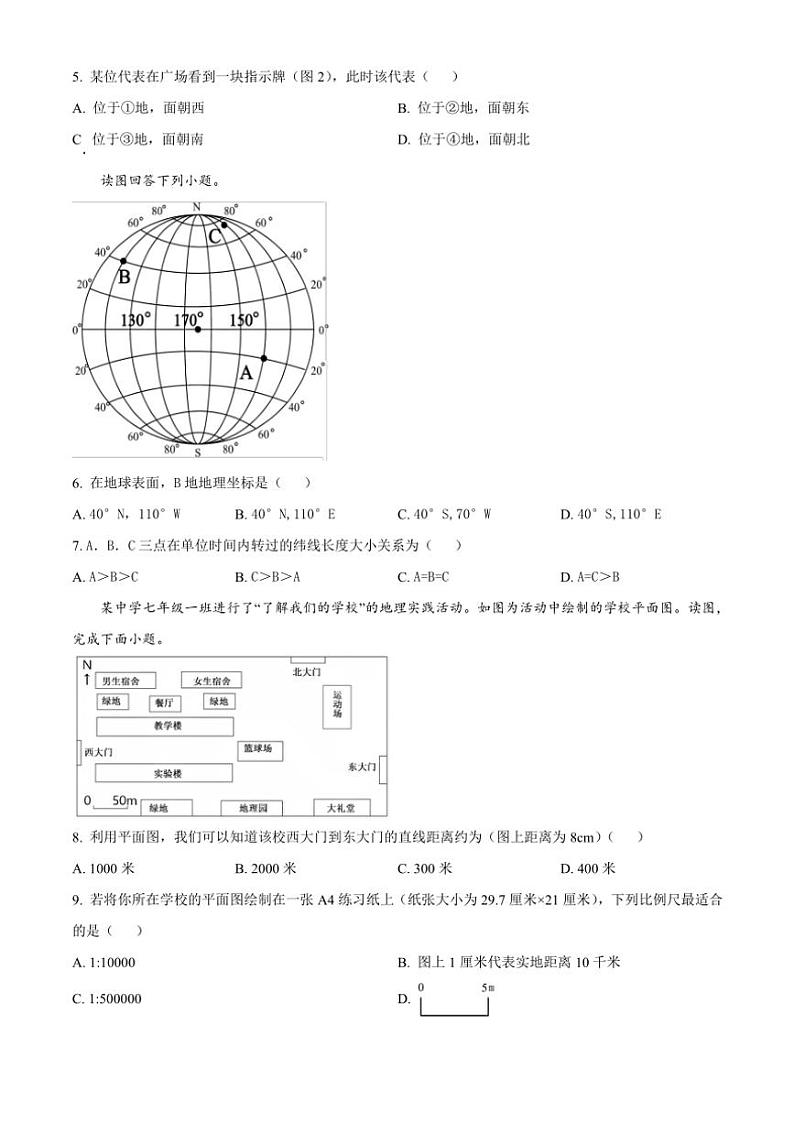 河南省安阳市内黄县实验中学2024~2025学年七年级(上)第一次月考地理试卷(含答案)第2页