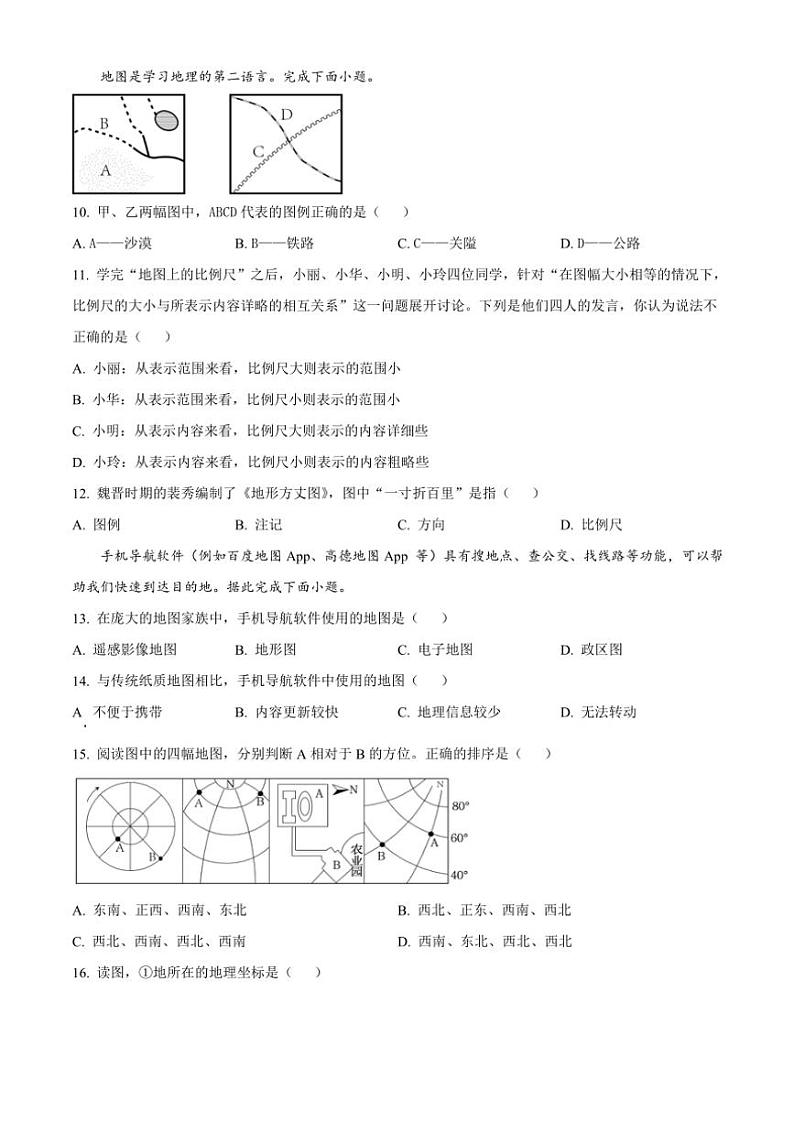 河南省安阳市内黄县实验中学2024~2025学年七年级(上)第一次月考地理试卷(含答案)第3页