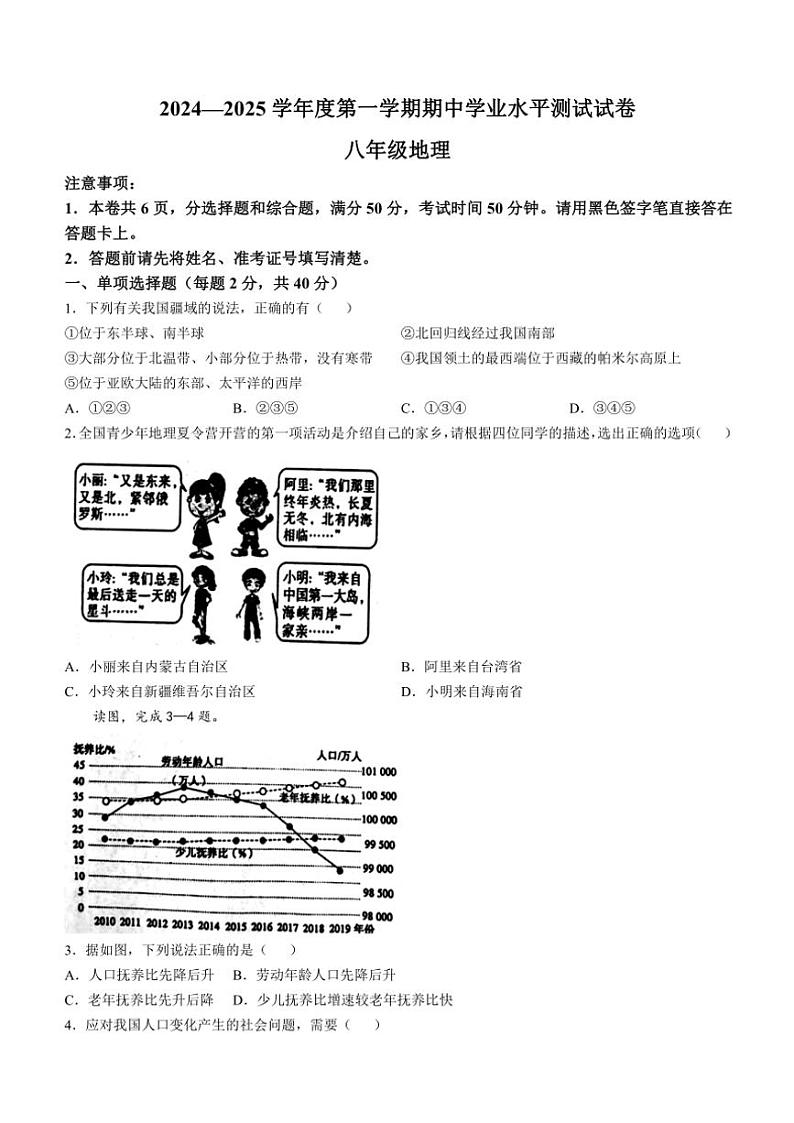 河南省驻马店市遂平县2024~2025学年八年级(上)期中地理试卷(含答案)01