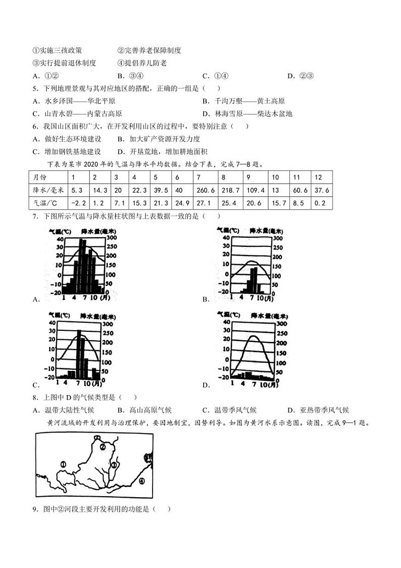 河南省驻马店市遂平县2024~2025学年八年级(上)期中地理试卷(含答案)02