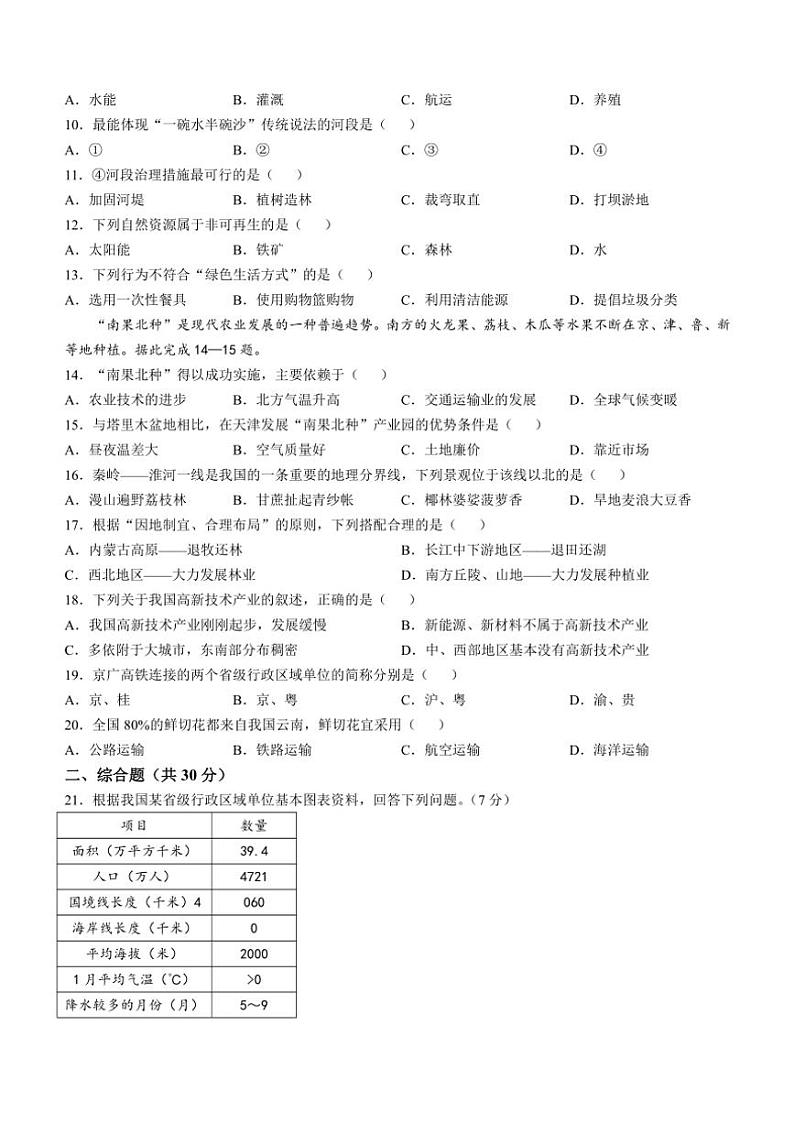 河南省驻马店市遂平县2024~2025学年八年级(上)期中地理试卷(含答案)03