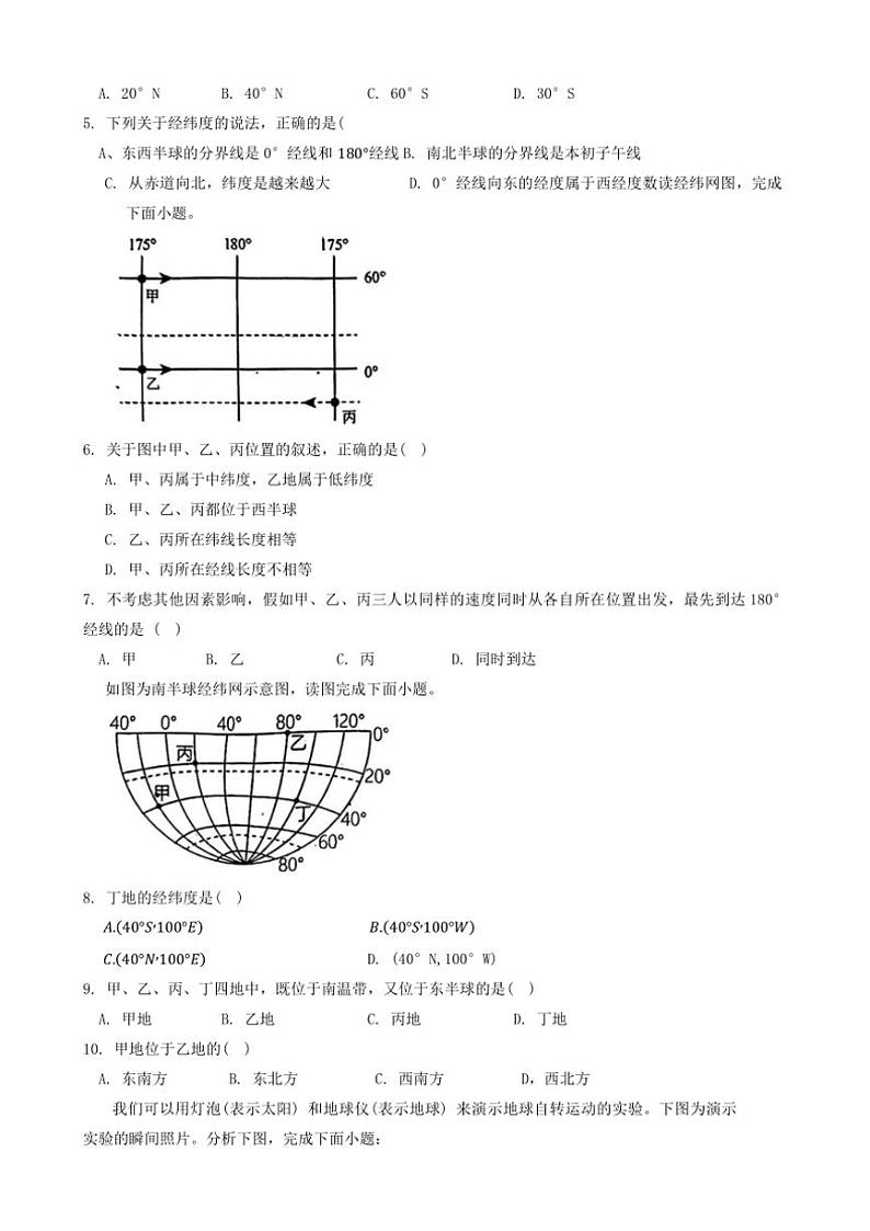 河北省邯郸市魏县2024~2025学年七年级(上)期中地理试卷(含答案)第2页