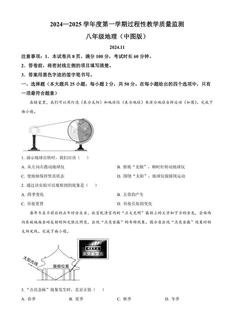 河北省廊坊市霸州市2024~2025学年八年级(上)期中地理试卷(含答案)01