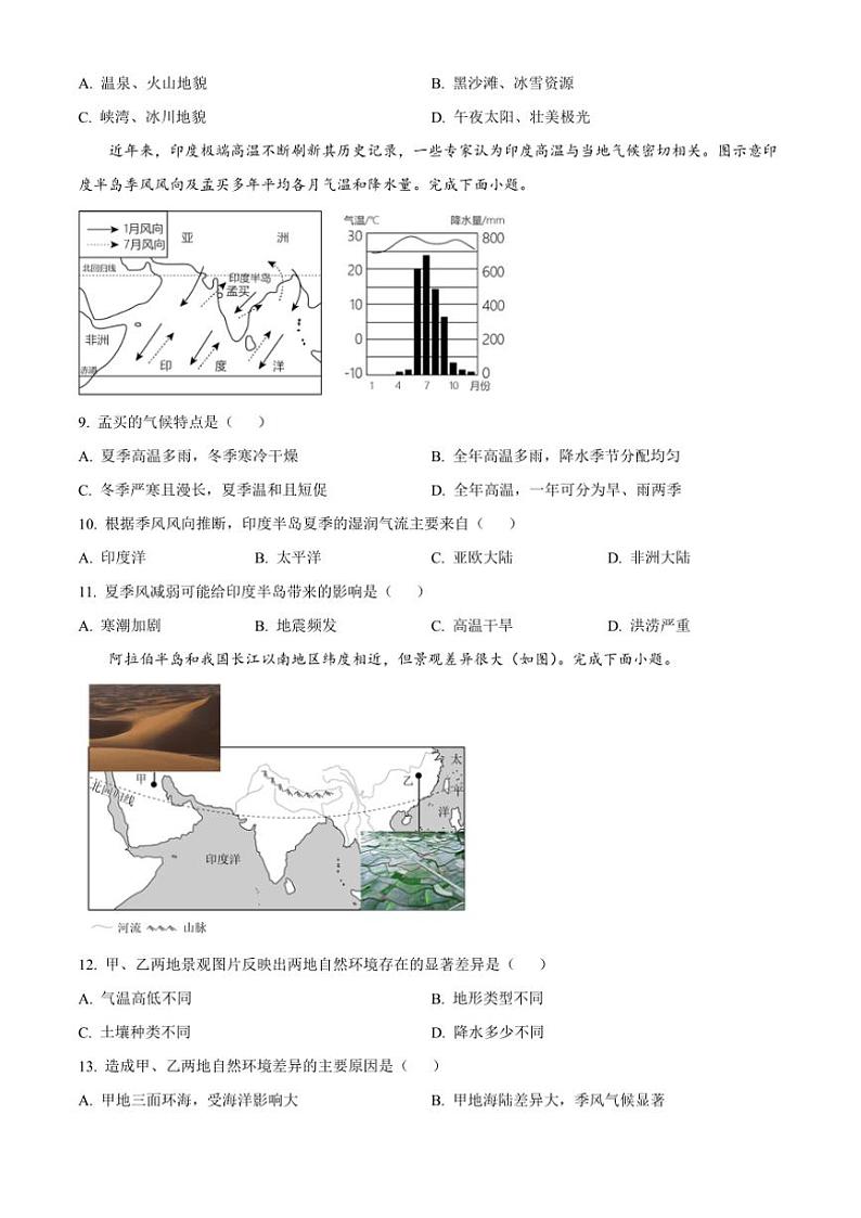 河北省廊坊市霸州市2024~2025学年八年级(上)期中地理试卷(含答案)03