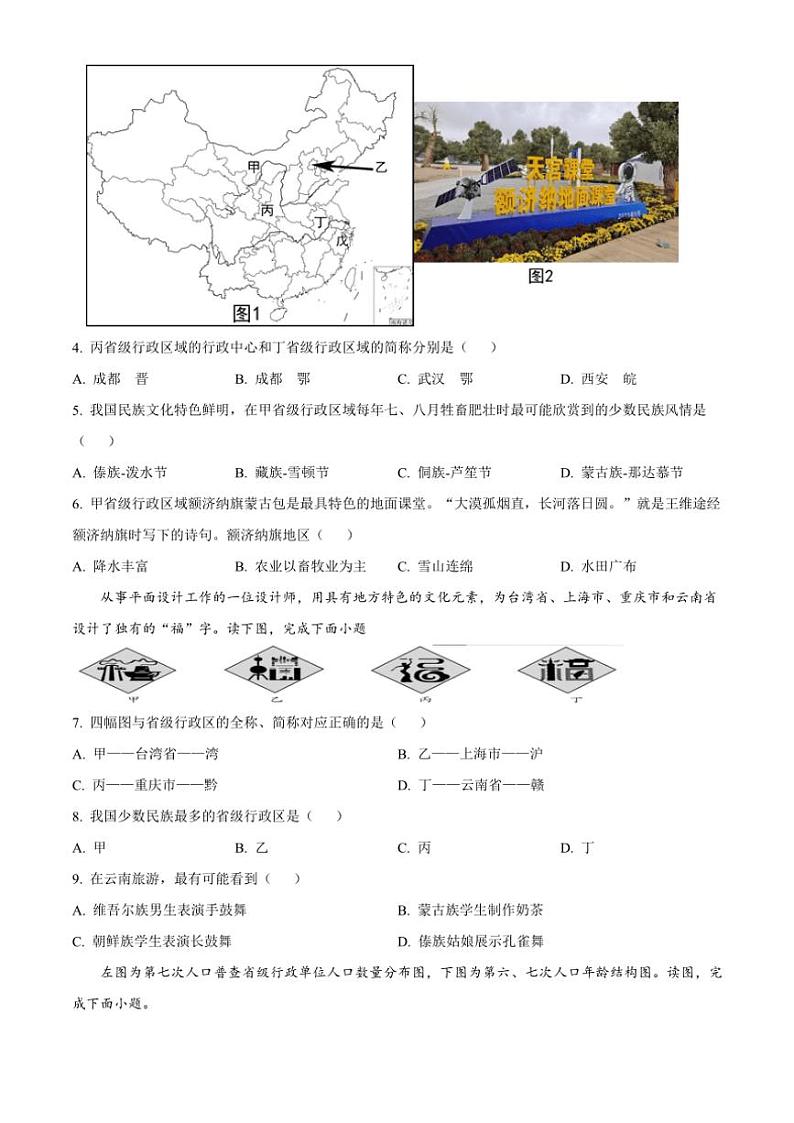 河北省张家口市宣化区2024~2025学年八年级(上)期中地理试卷(含答案)第2页