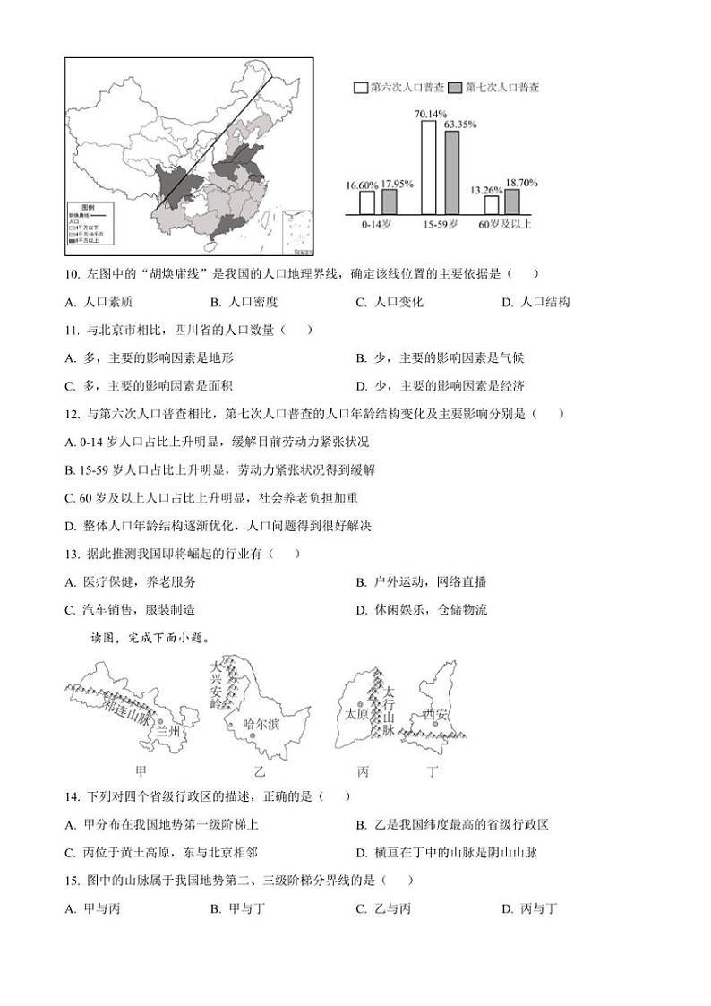 河北省张家口市宣化区2024~2025学年八年级(上)期中地理试卷(含答案)第3页