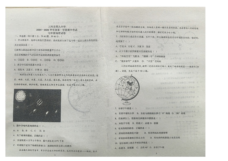 河北省廊坊市三河市第九中学2024-2025学年七年级上学期期中地理试题01