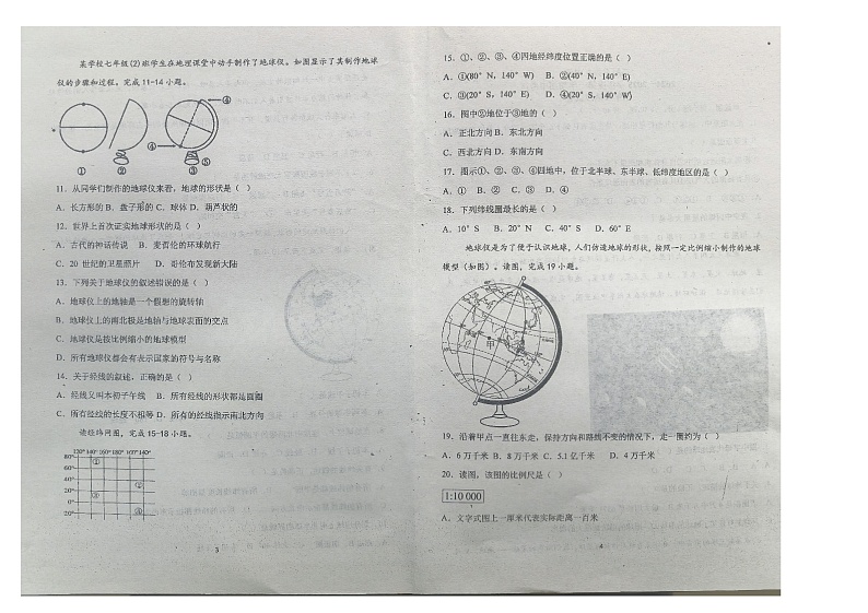 河北省廊坊市三河市第九中学2024-2025学年七年级上学期期中地理试题02