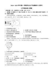 河北省沧州市2024-2025学年七年级上学期期中地理试卷