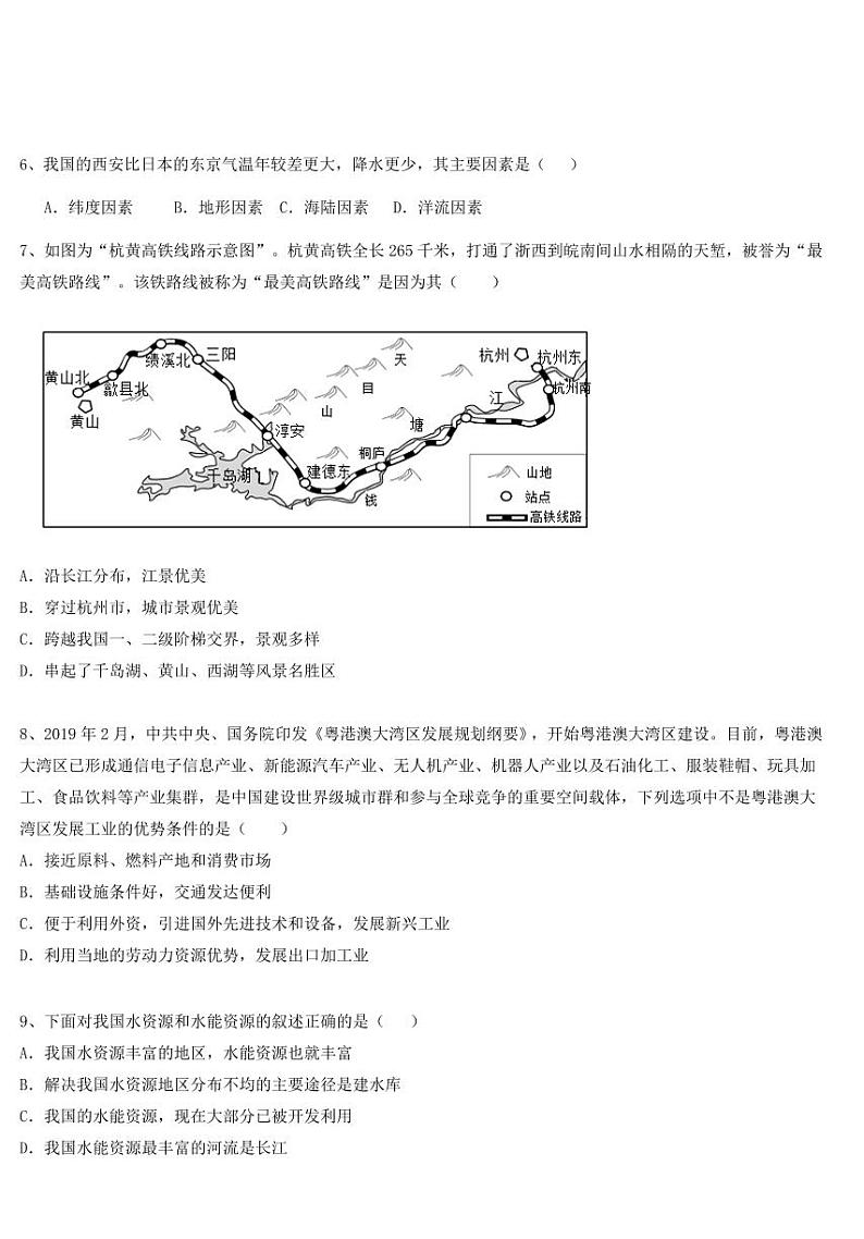 辽宁省鞍山市第五十一中学2023-2024学年八年级上学期12月教学反馈地理试卷第2页