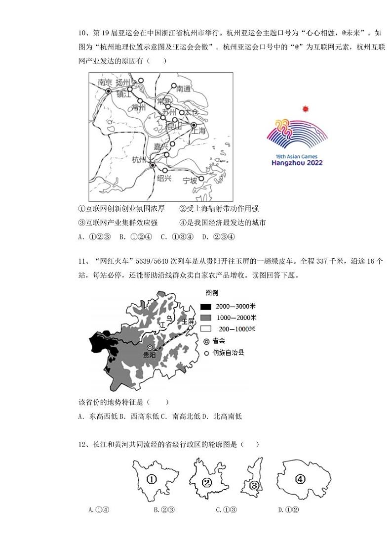 辽宁省鞍山市第五十一中学2023-2024学年八年级上学期12月教学反馈地理试卷第3页