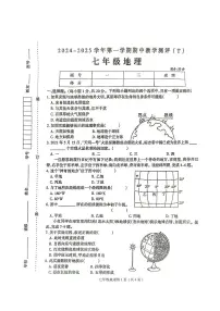 河南省周口市太康县2024-2025学年七年级上学期期中地理试题
