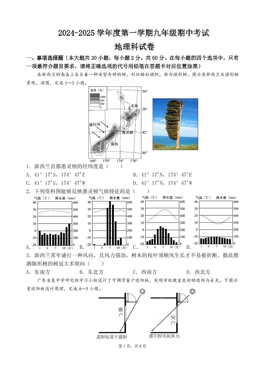 广东省揭阳市揭西县2024-2025学年九年级上学期期中考试地理试题