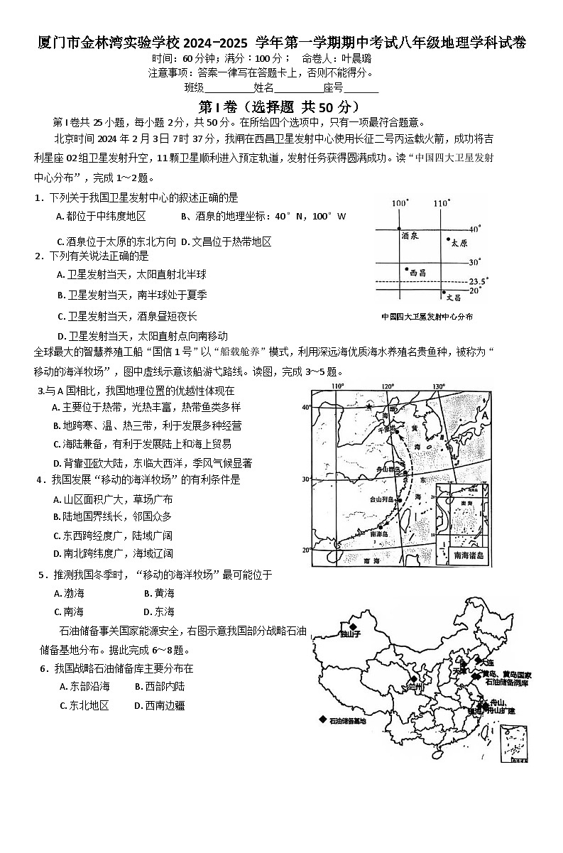 福建省厦门市金林湾实验学校2024-2025学年八年级上学期期中地理试卷第1页